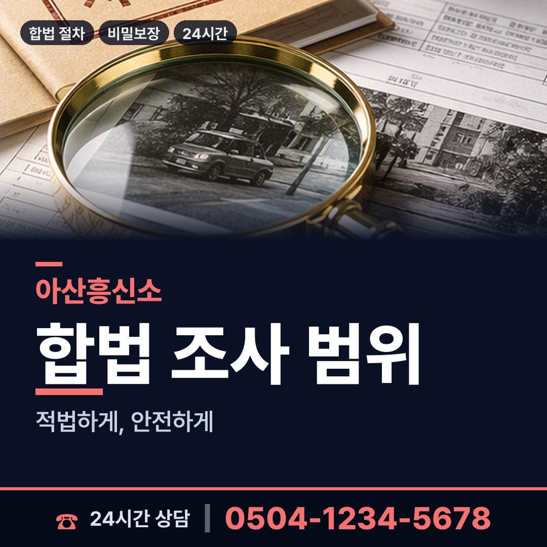 아산 탕정면 사람찾기 상담 안내
