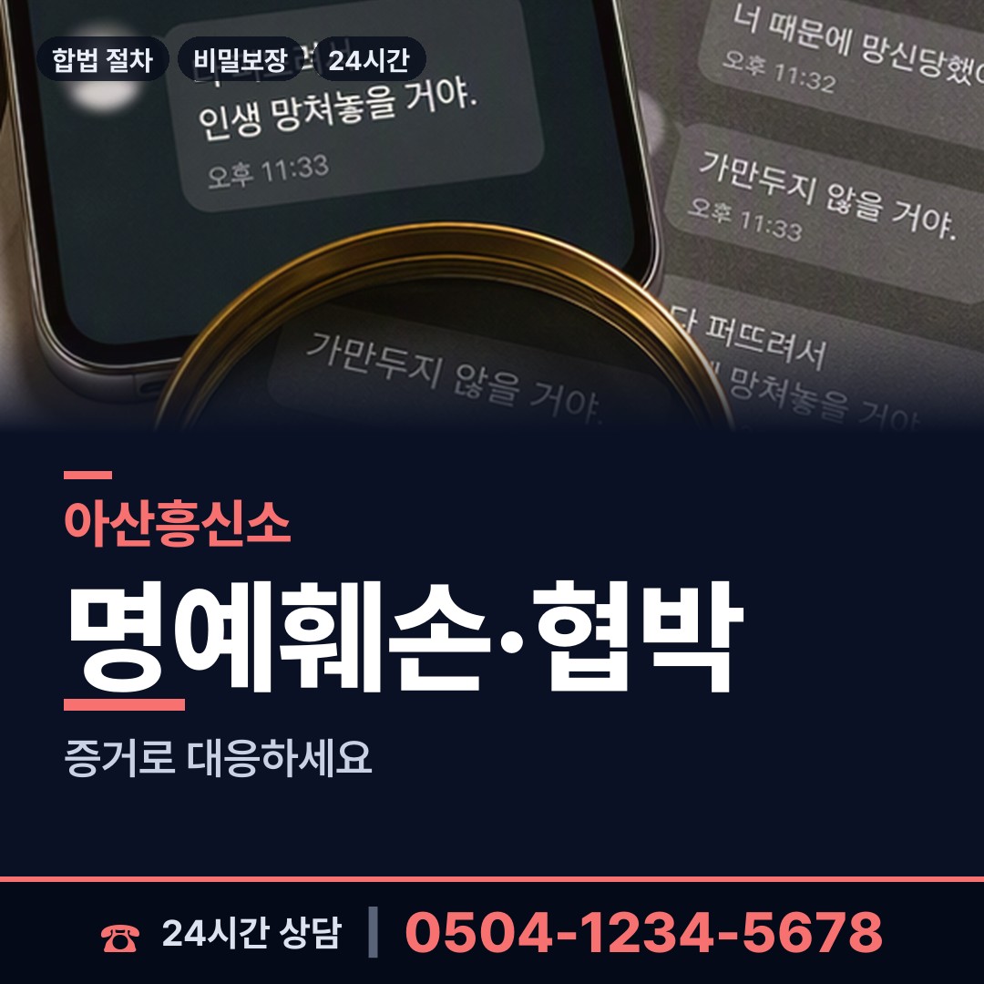 아산 탕정면 사설탐정 상담 안내