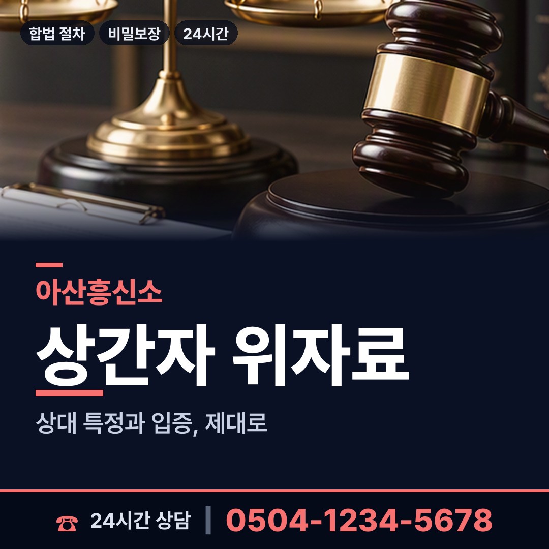 아산 탕정면 가정폭력증거 상담 안내