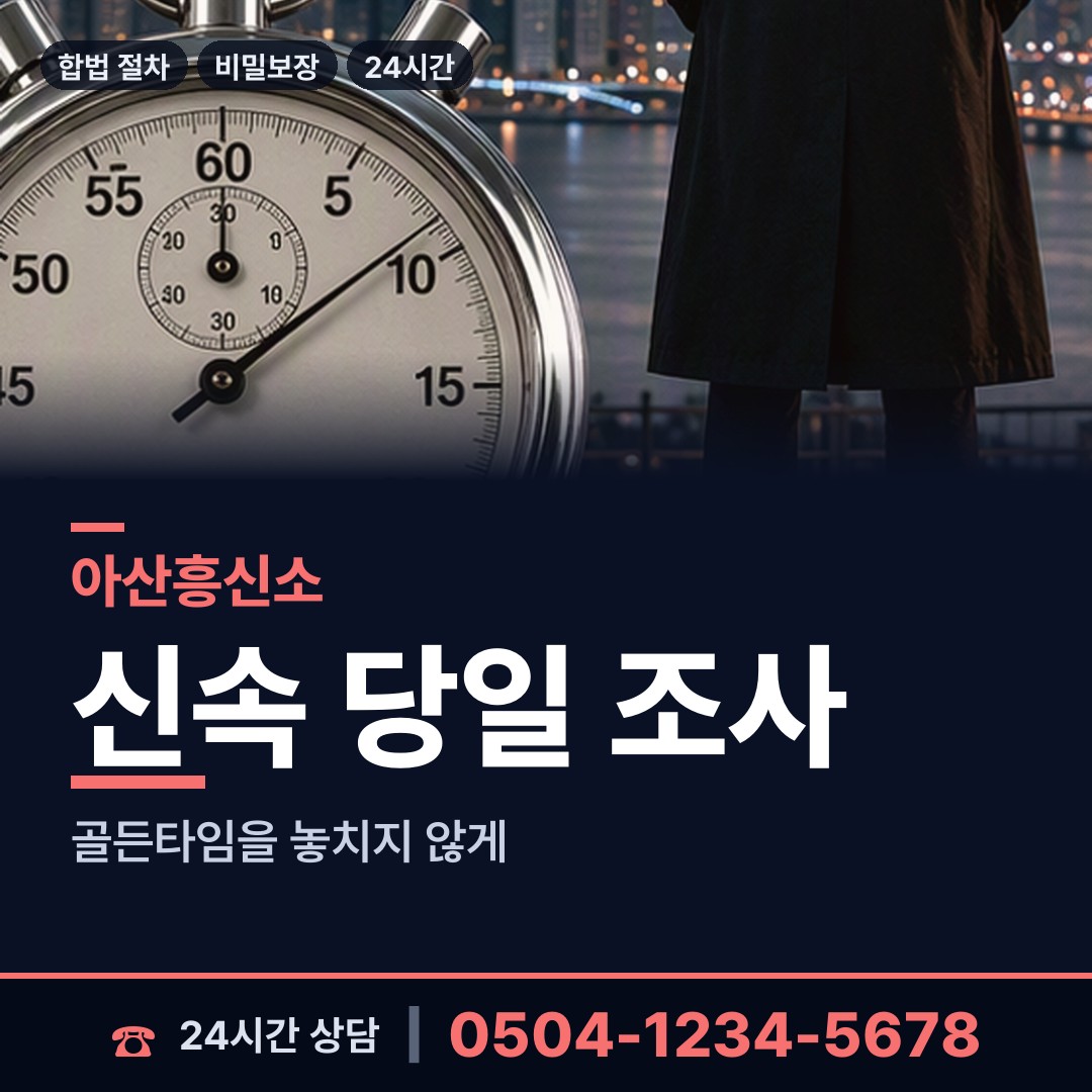 아산 탕정면 상간녀소송증거 상담 안내
