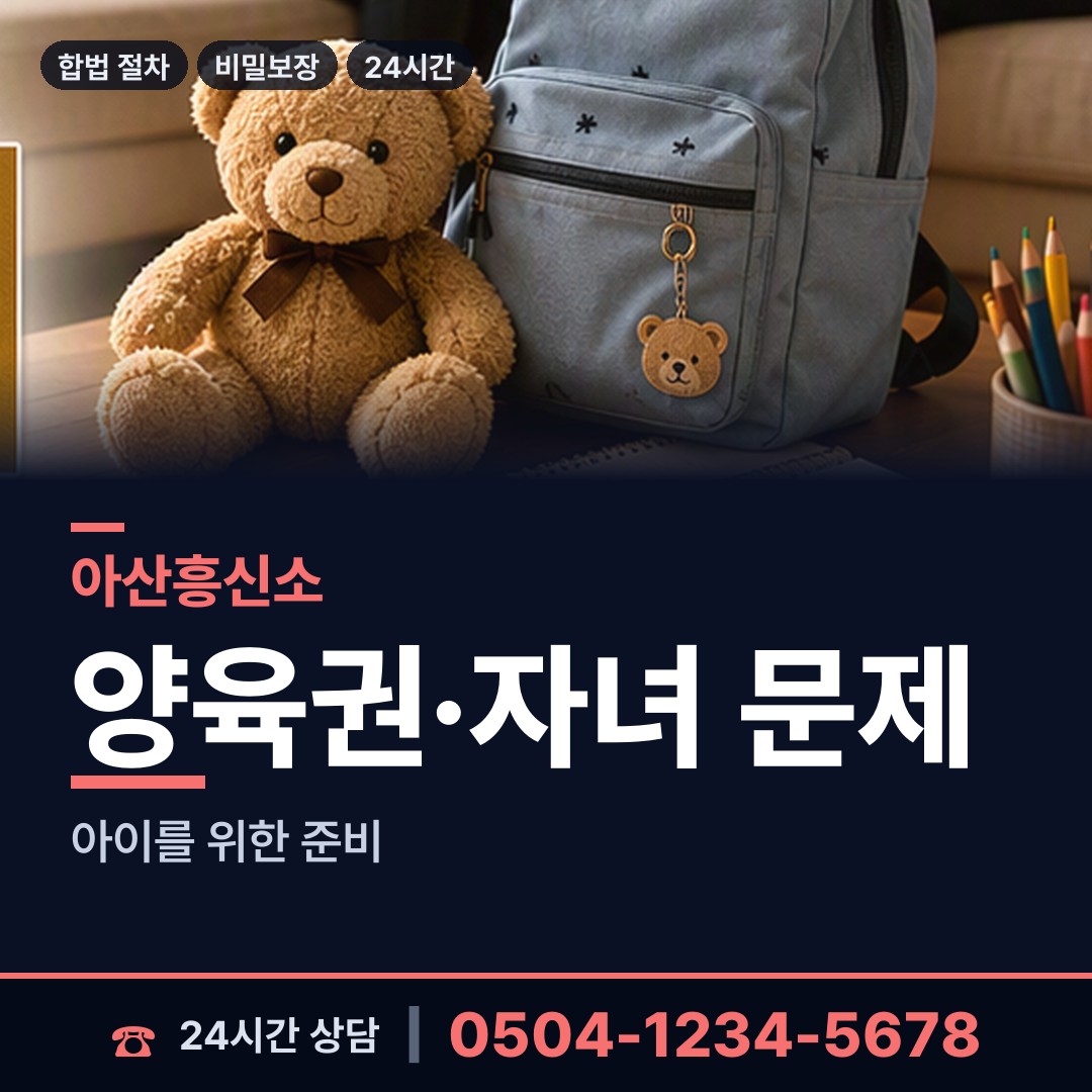 아산 탕정면 국제결혼조사 상담 안내
